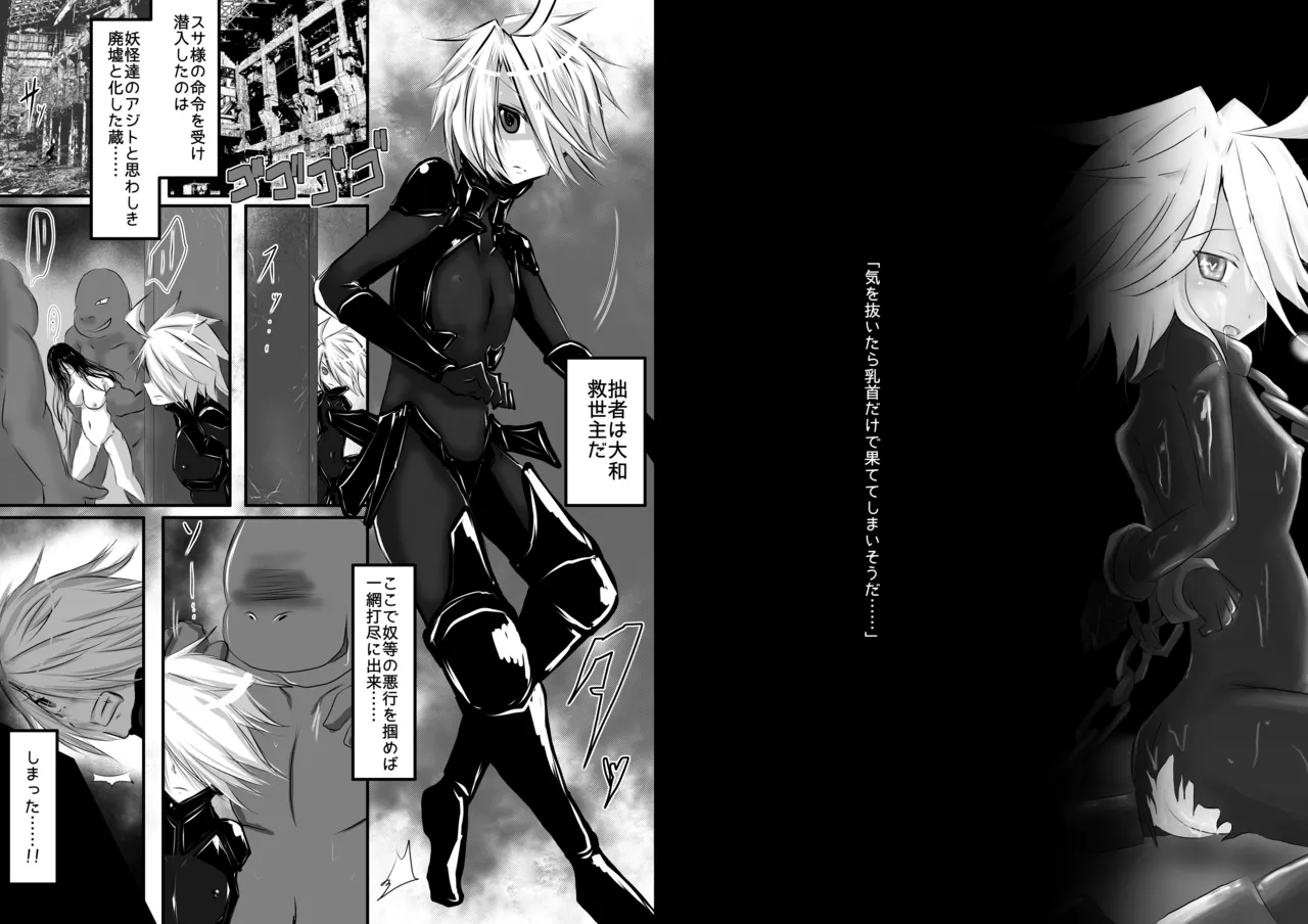 拙者が救世主だからってこの身を食い尽くしてやろうとか思わないよね?3 Page.2