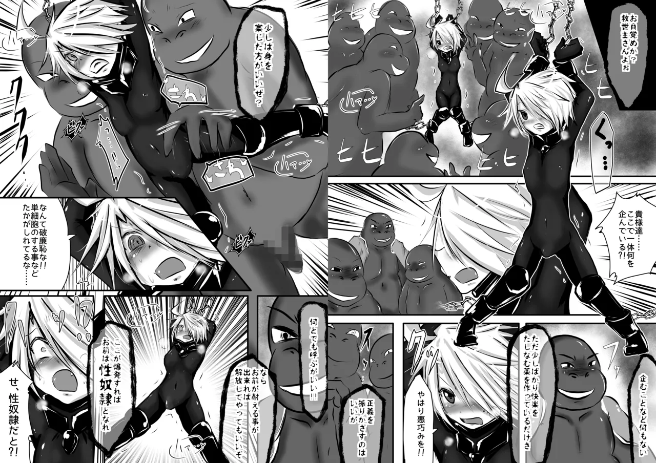 拙者が救世主だからってこの身を食い尽くしてやろうとか思わないよね?3 Page.3