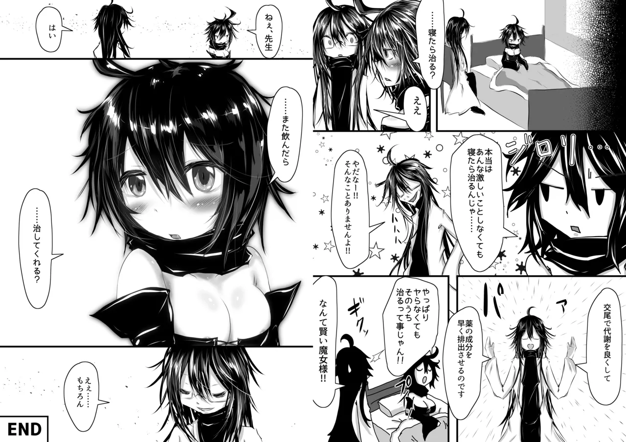 要が女の子になっても先生愛してくれるよね? Page.18