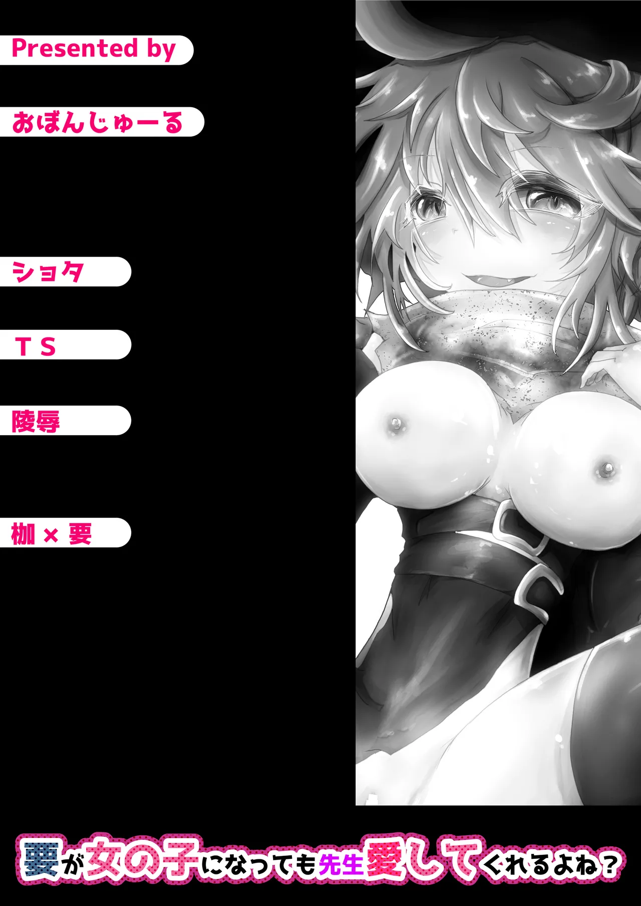 要が女の子になっても先生愛してくれるよね? Page.23