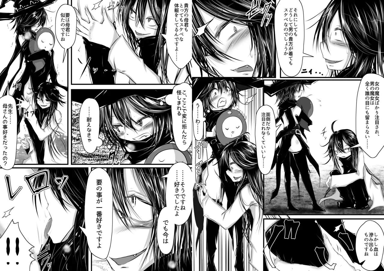 要が女の子になっても先生愛してくれるよね? Page.6