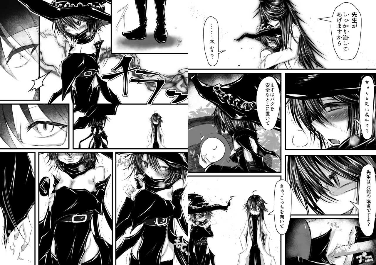 要が女の子になっても先生愛してくれるよね? Page.9