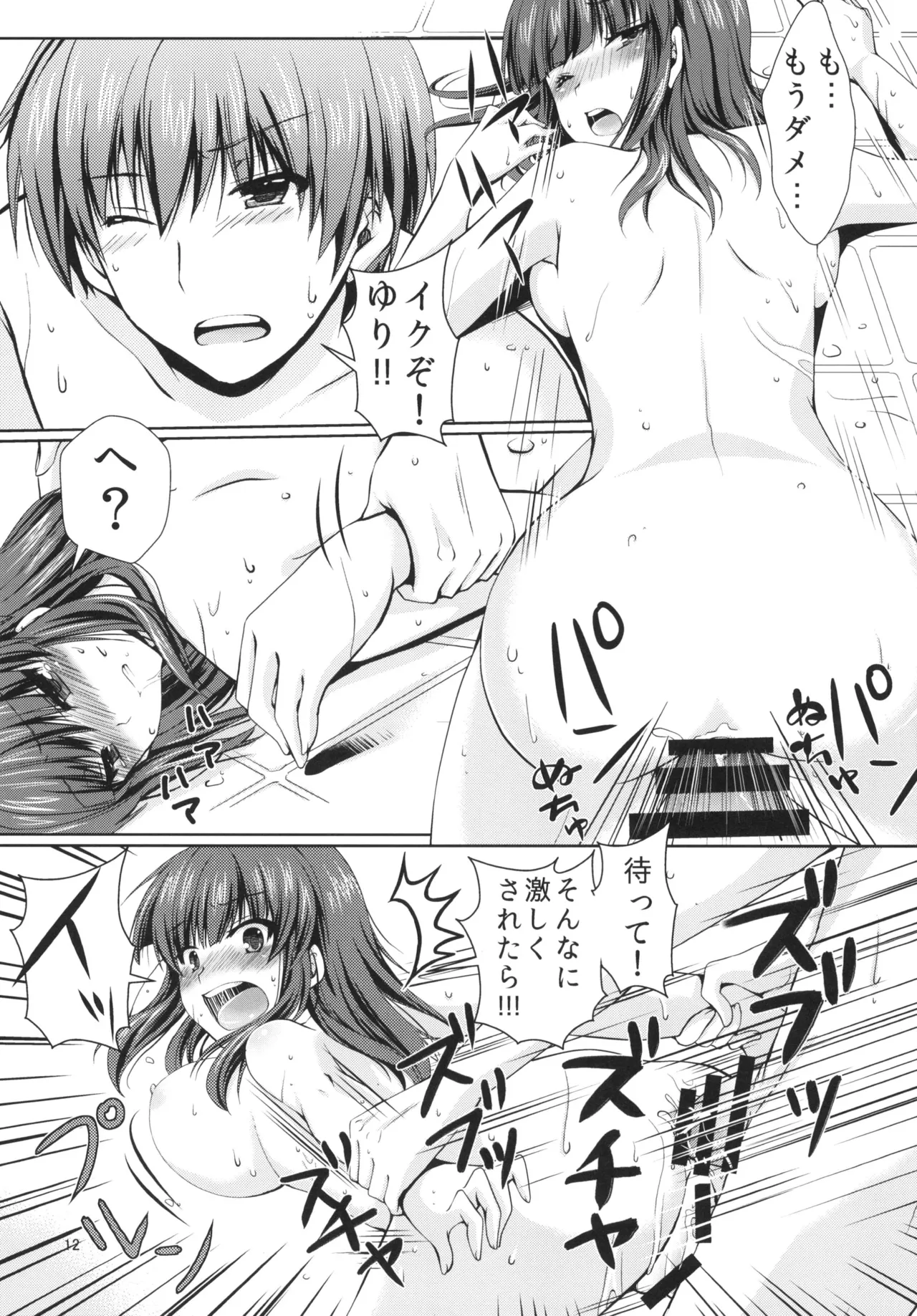 そんな気分 Page.11