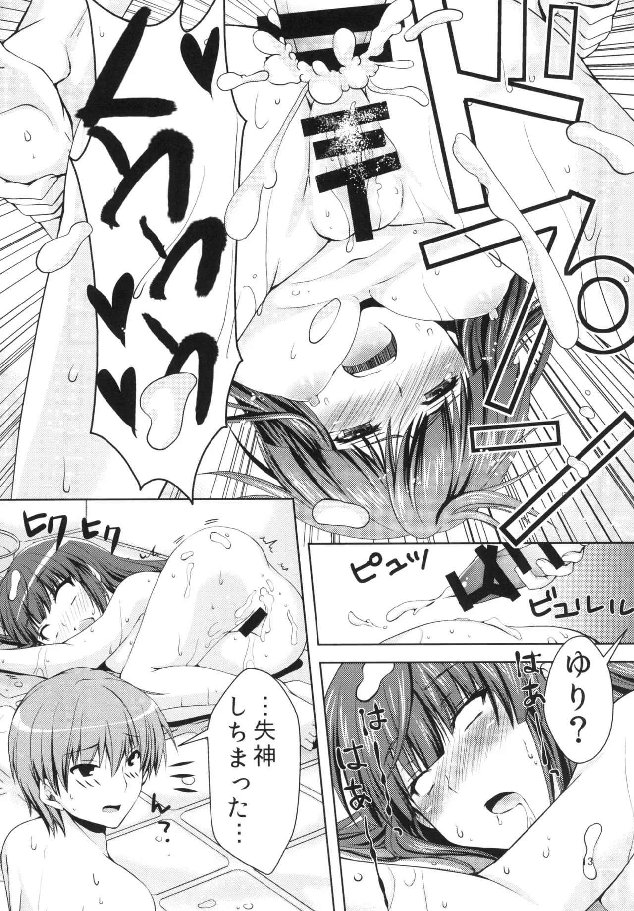 そんな気分 Page.12