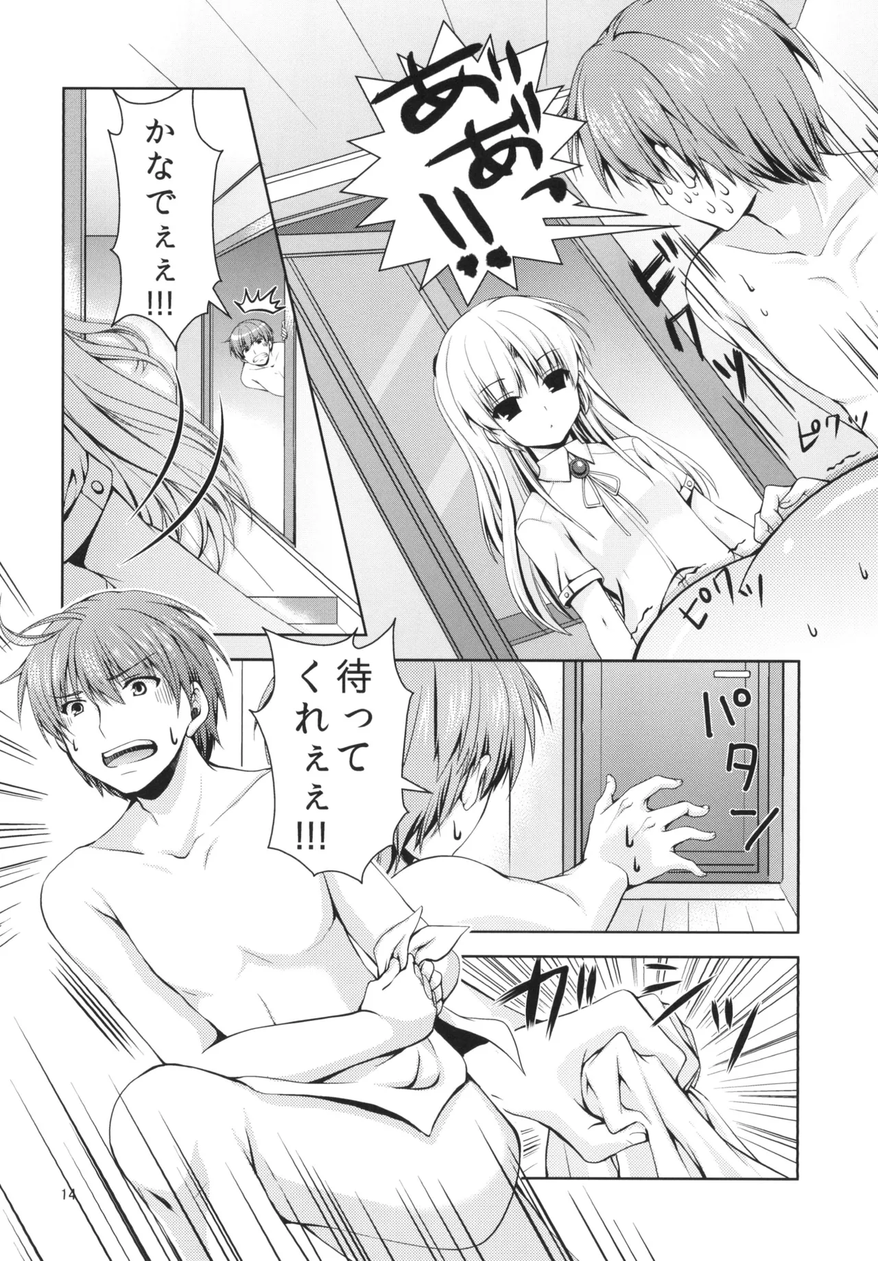 そんな気分 Page.13