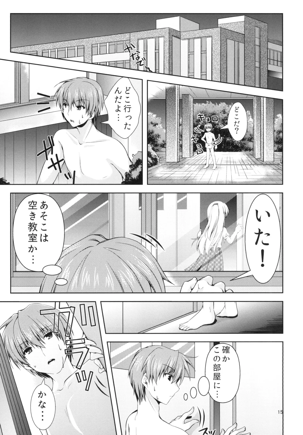 そんな気分 Page.14