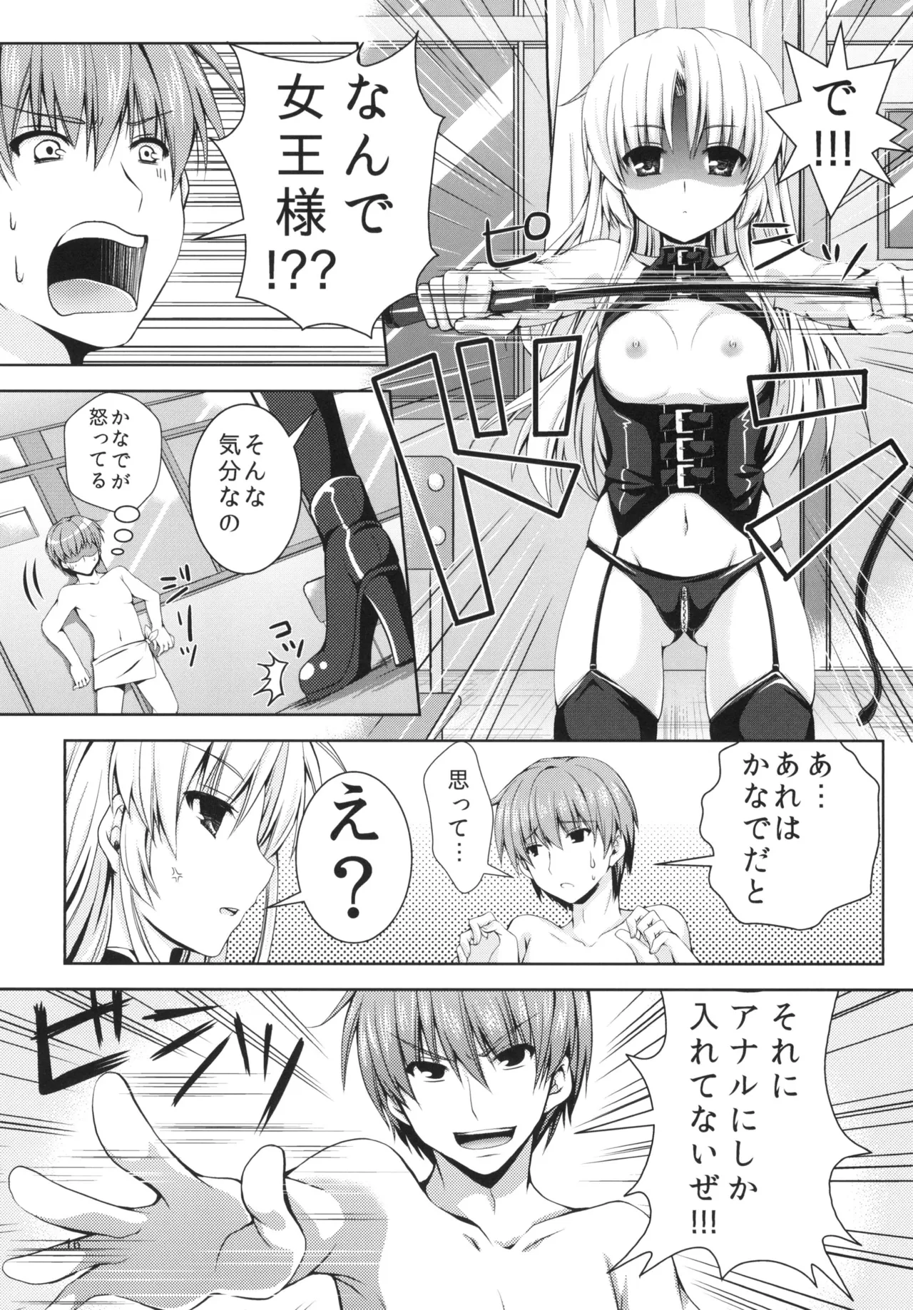 そんな気分 Page.15