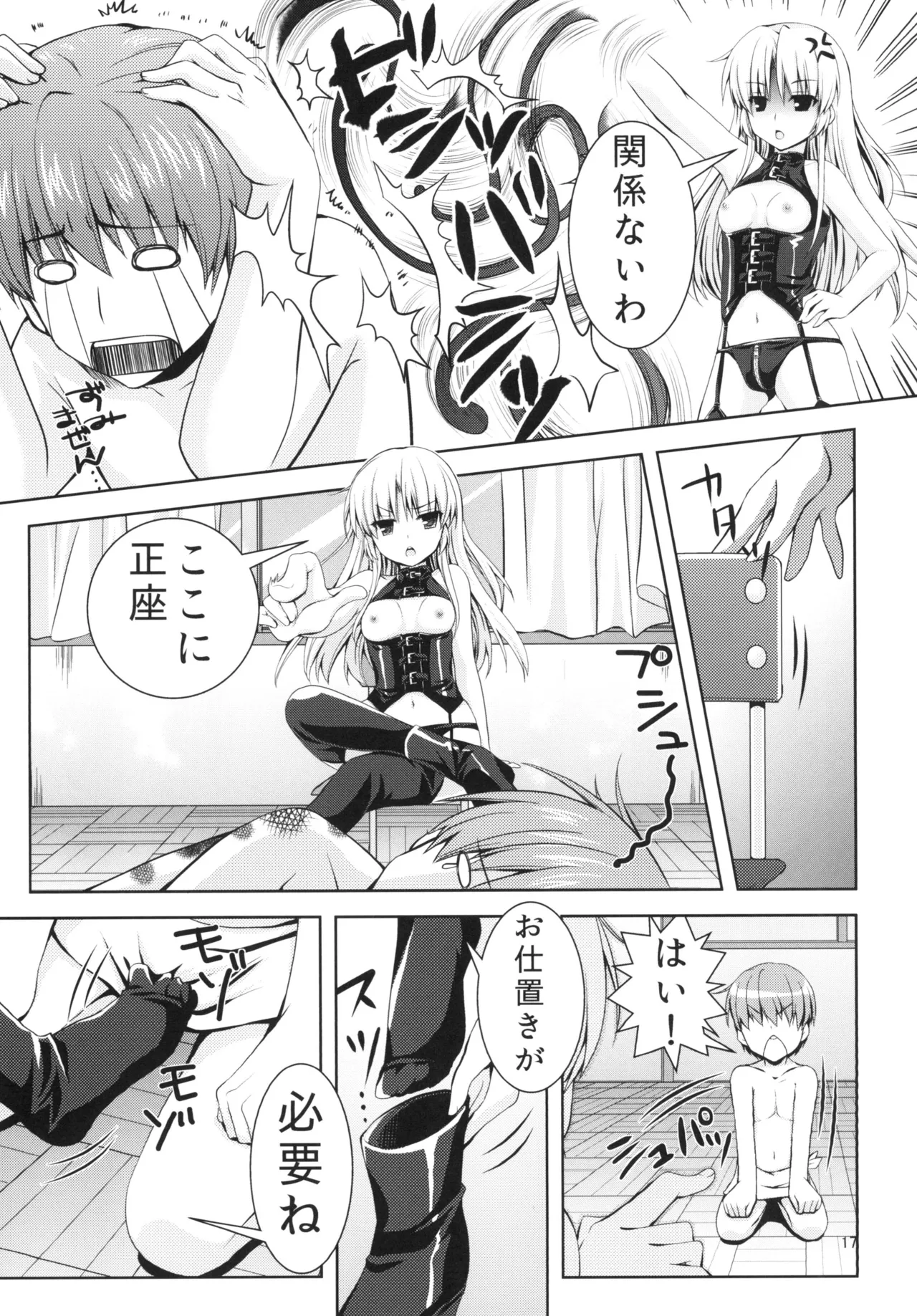 そんな気分 Page.16