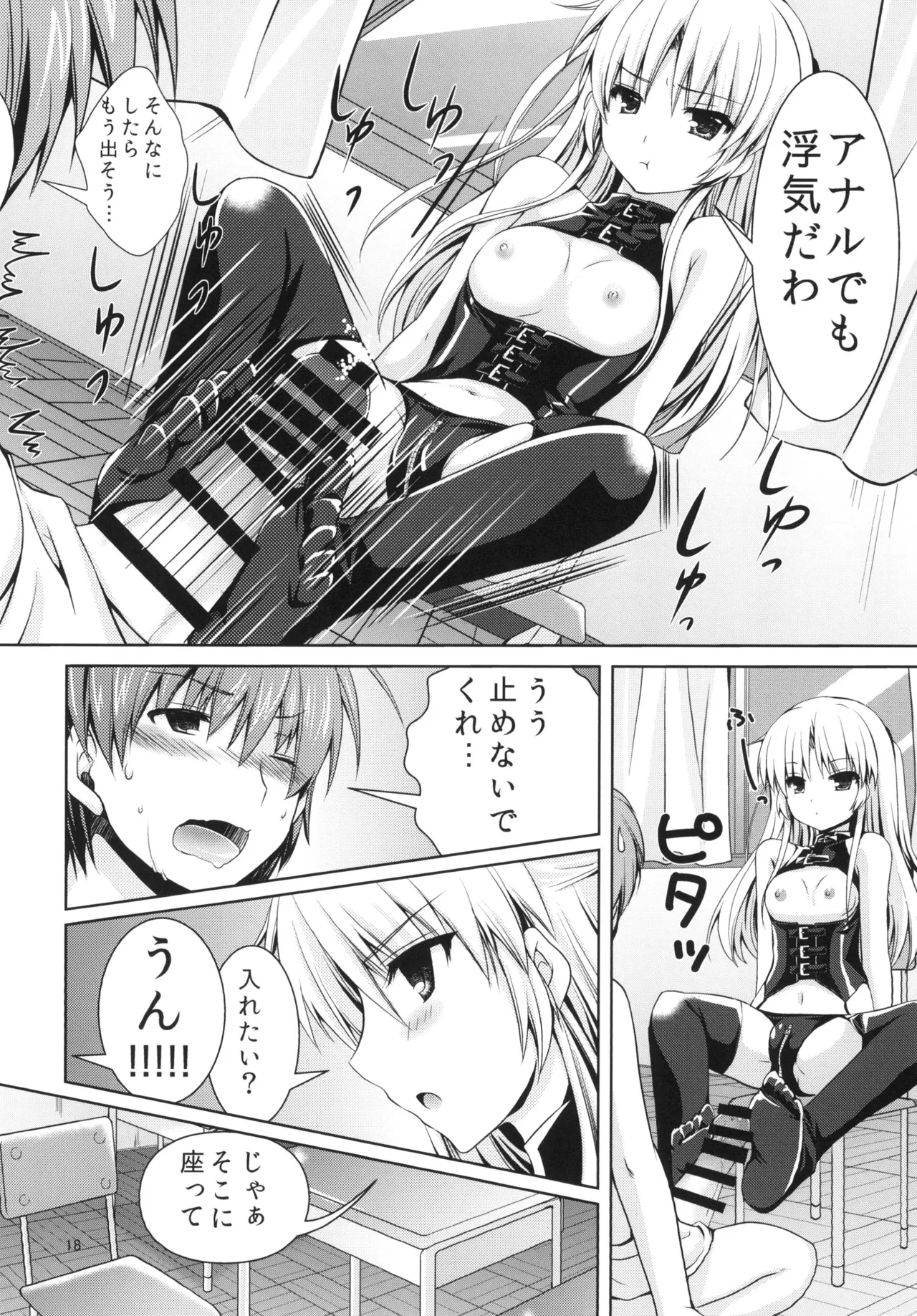 そんな気分 Page.17