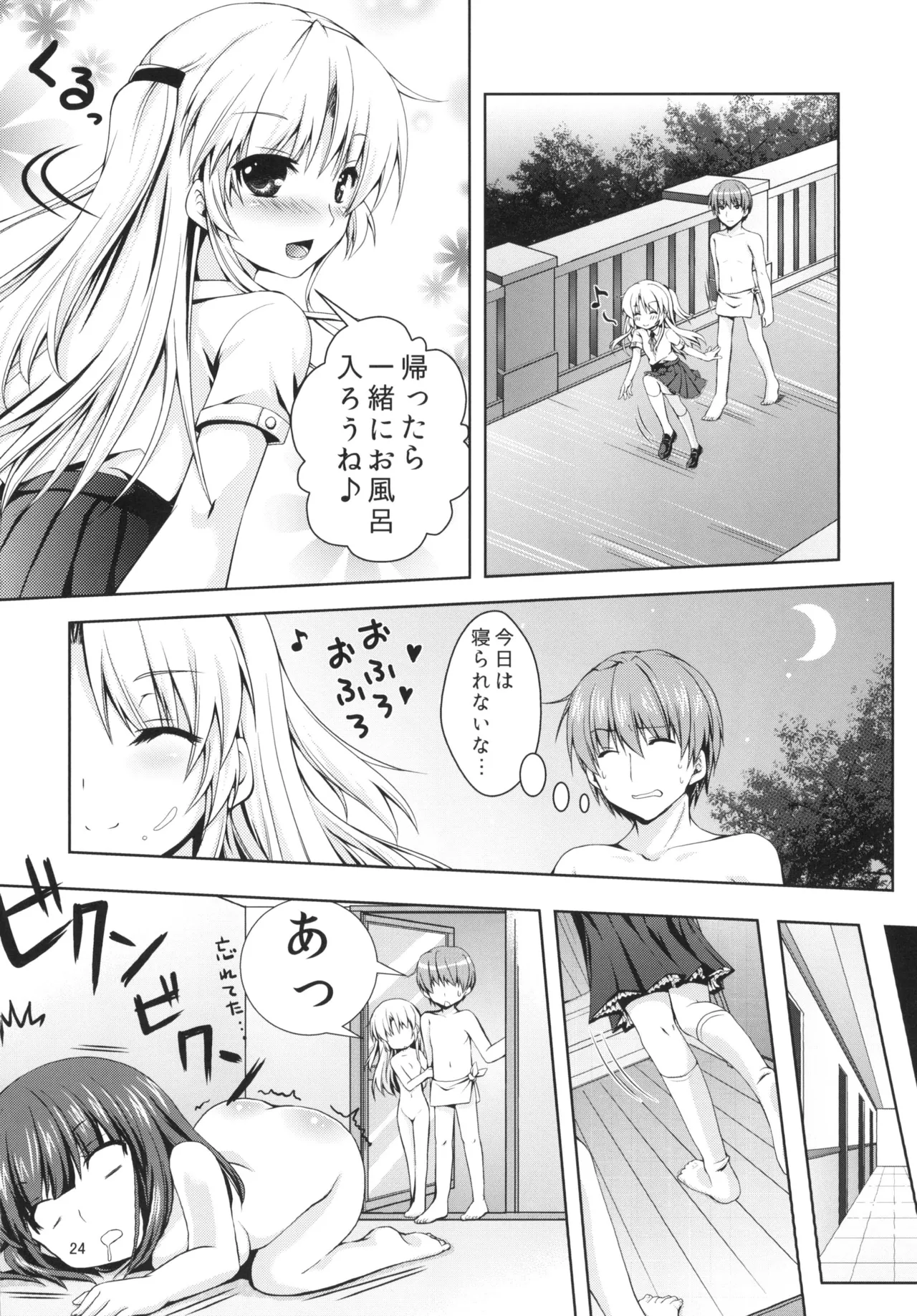 そんな気分 Page.23
