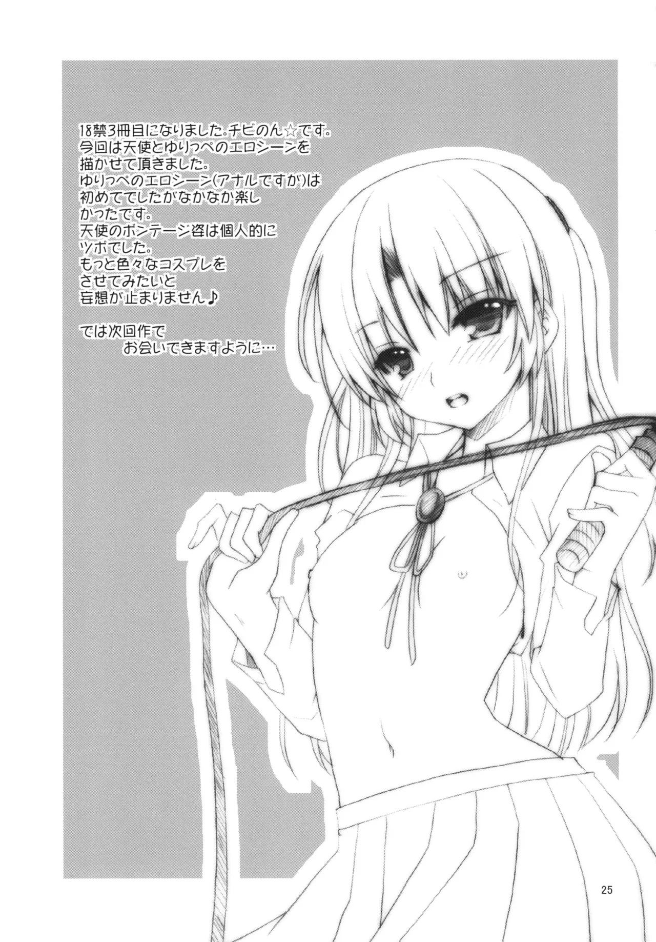 そんな気分 Page.24