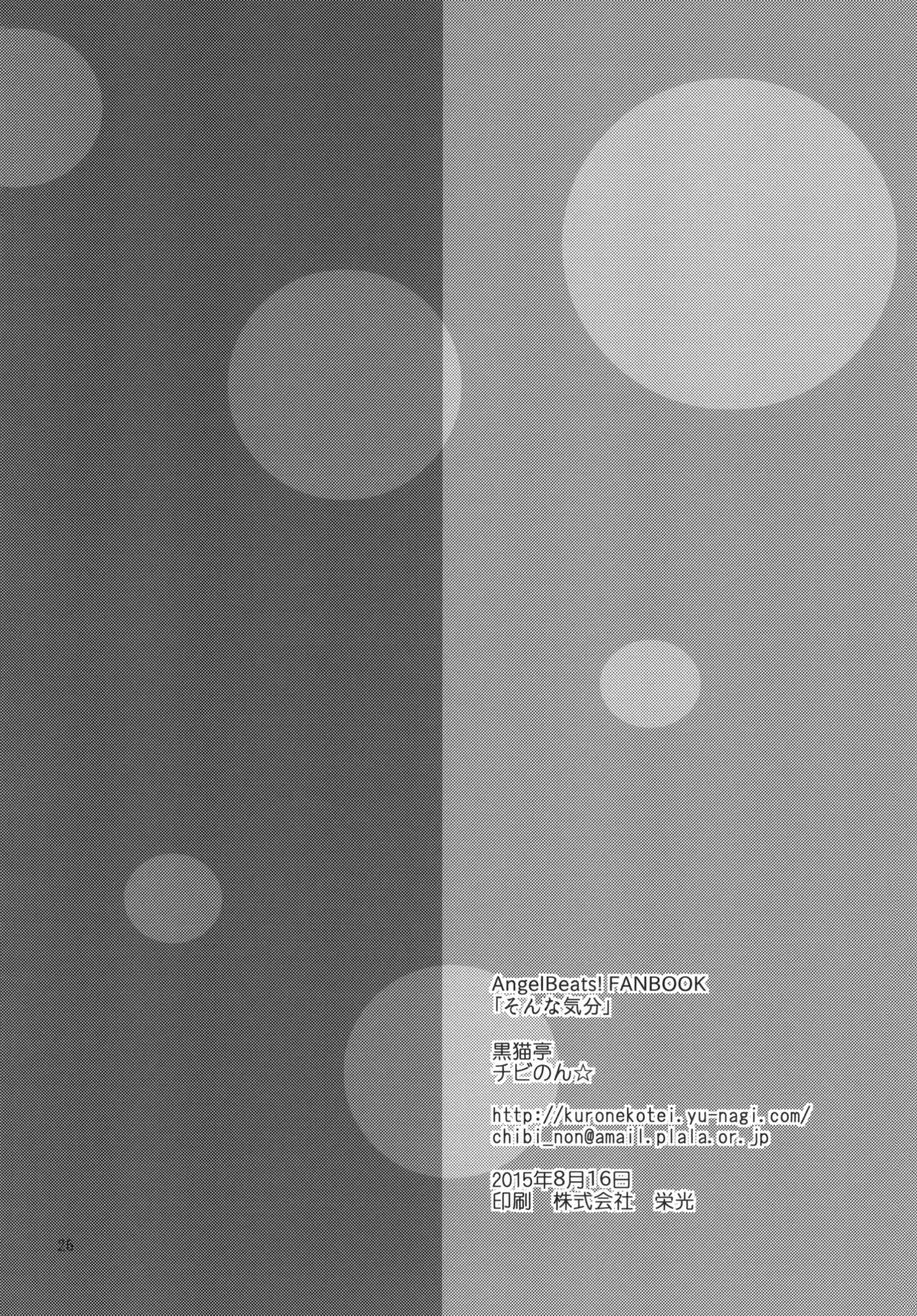 そんな気分 Page.25