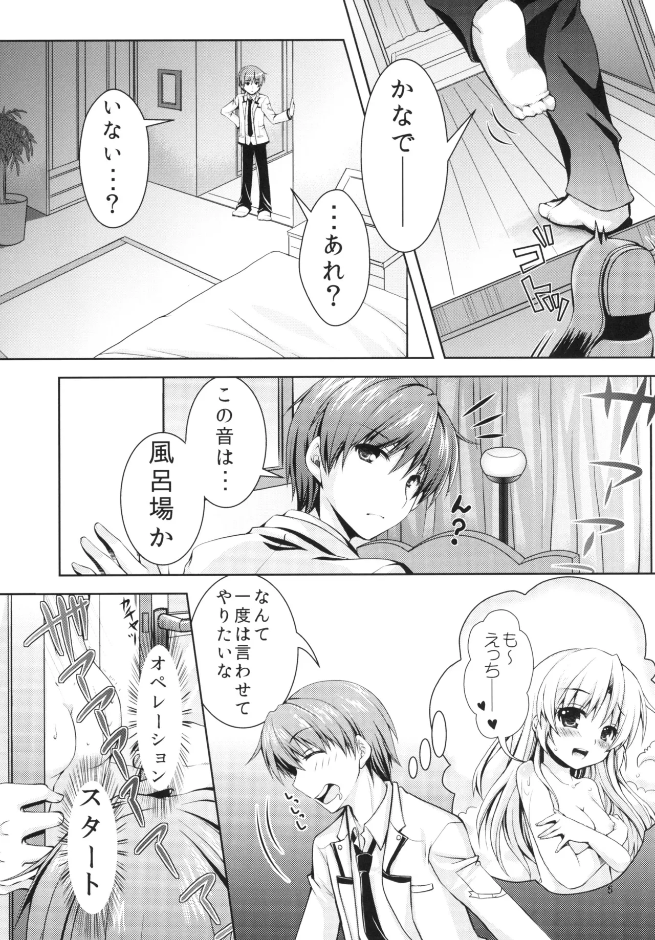 そんな気分 Page.4
