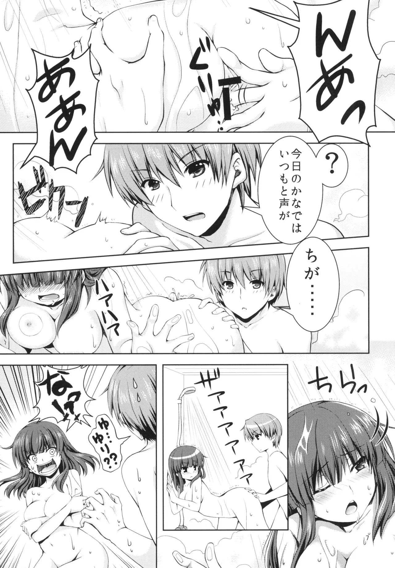 そんな気分 Page.6