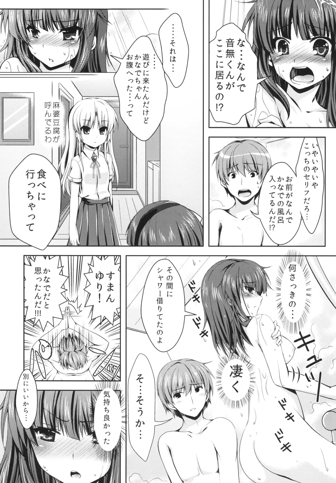 そんな気分 Page.7