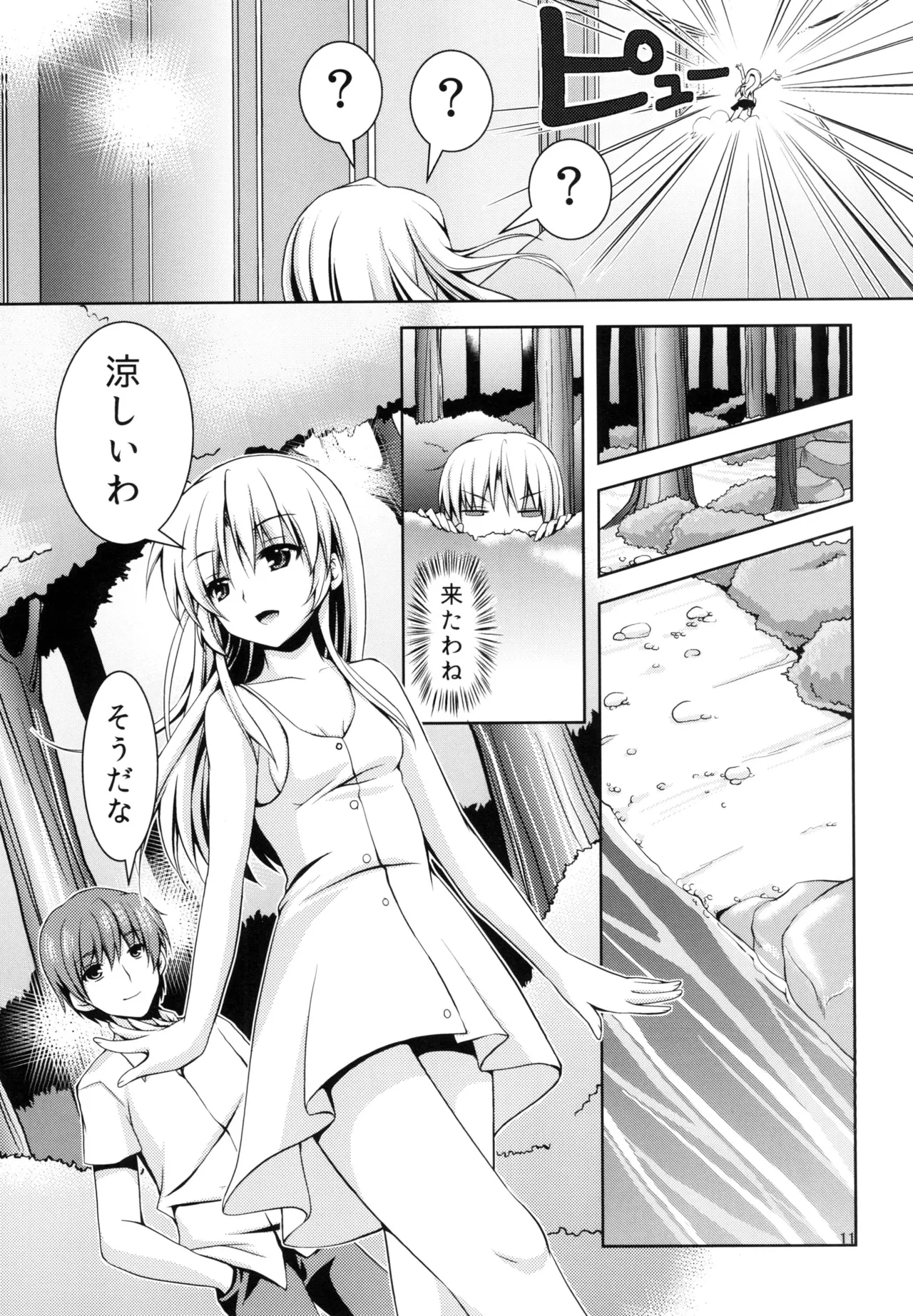天使になりたい Page.10