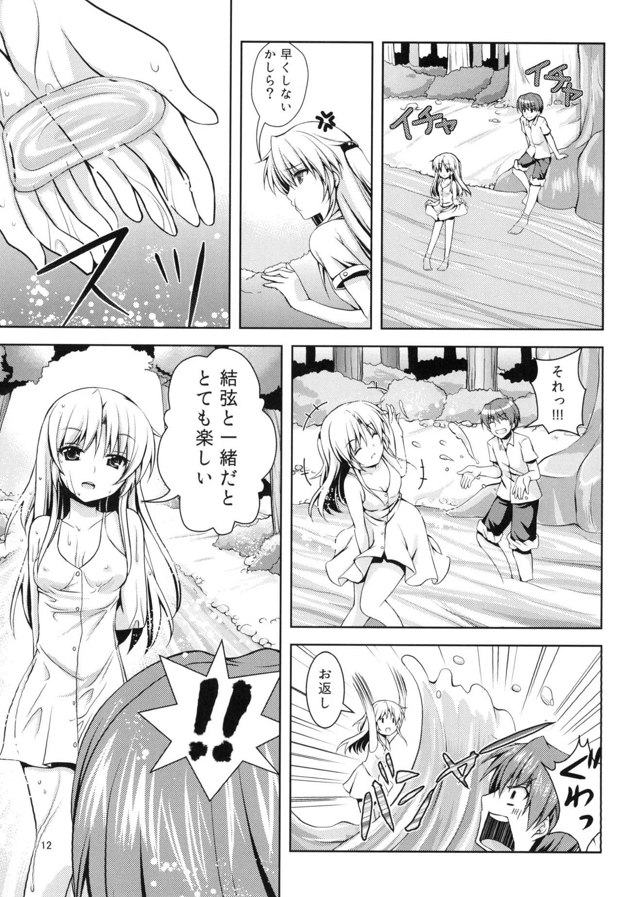 天使になりたい Page.11