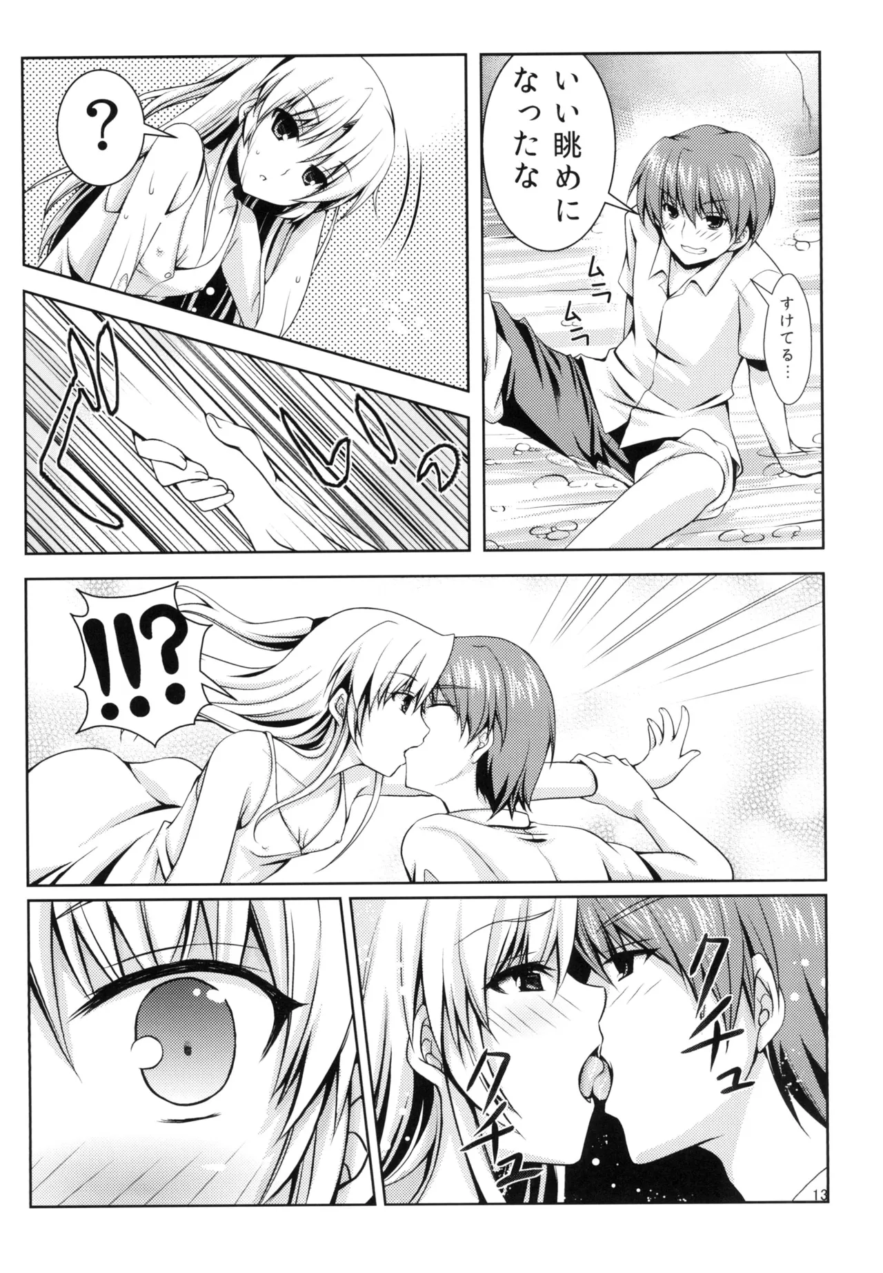 天使になりたい Page.12