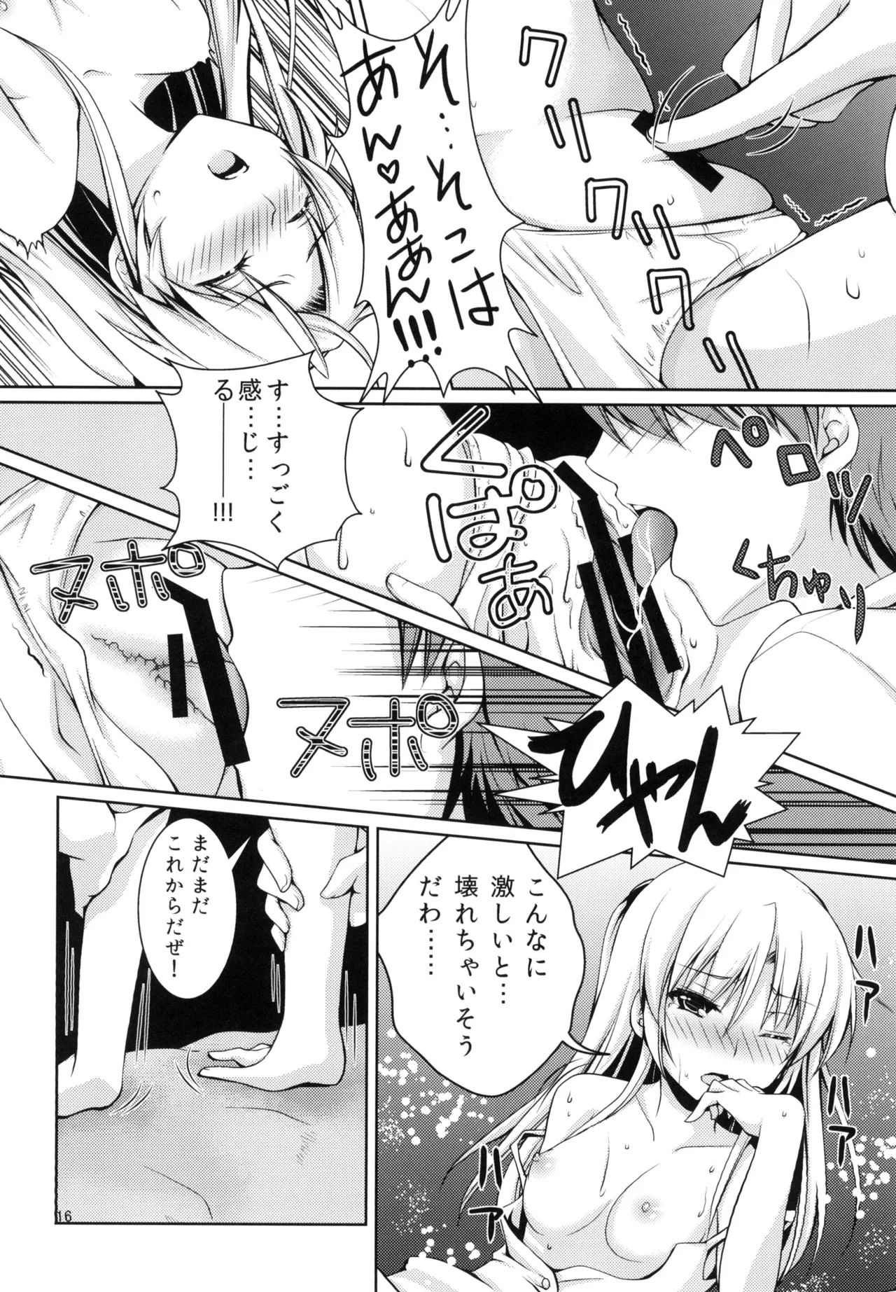 天使になりたい Page.15