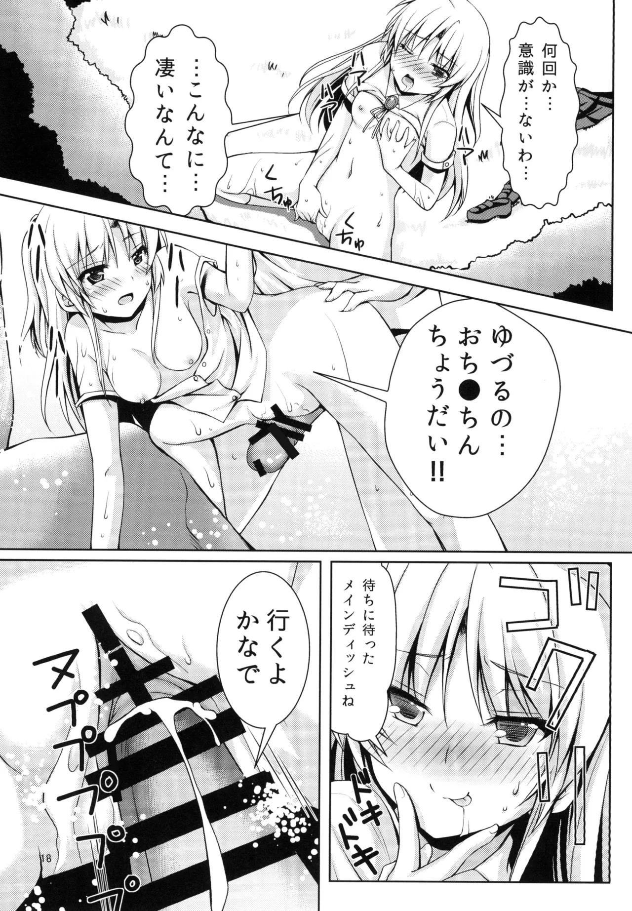 天使になりたい Page.17