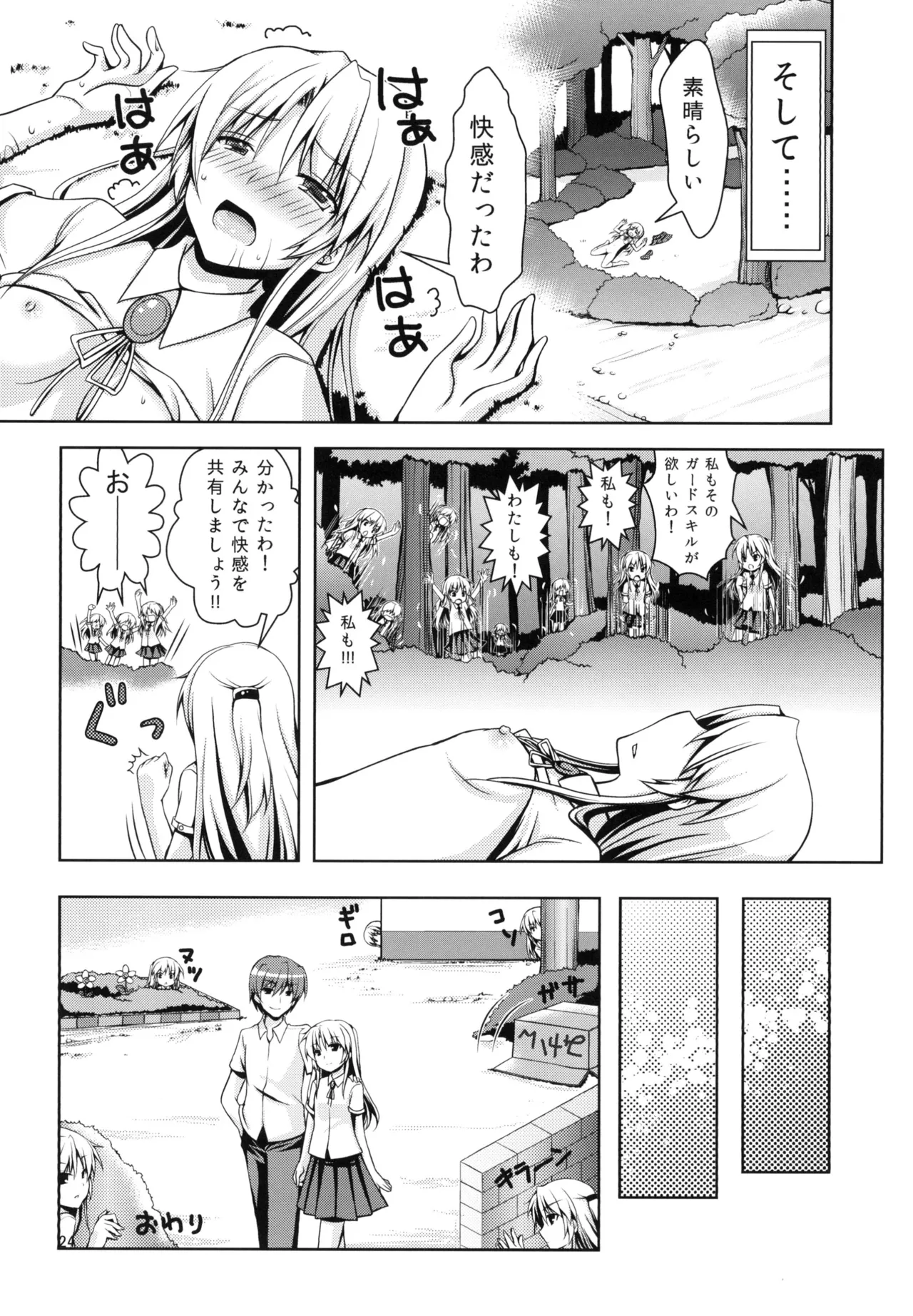 天使になりたい Page.23
