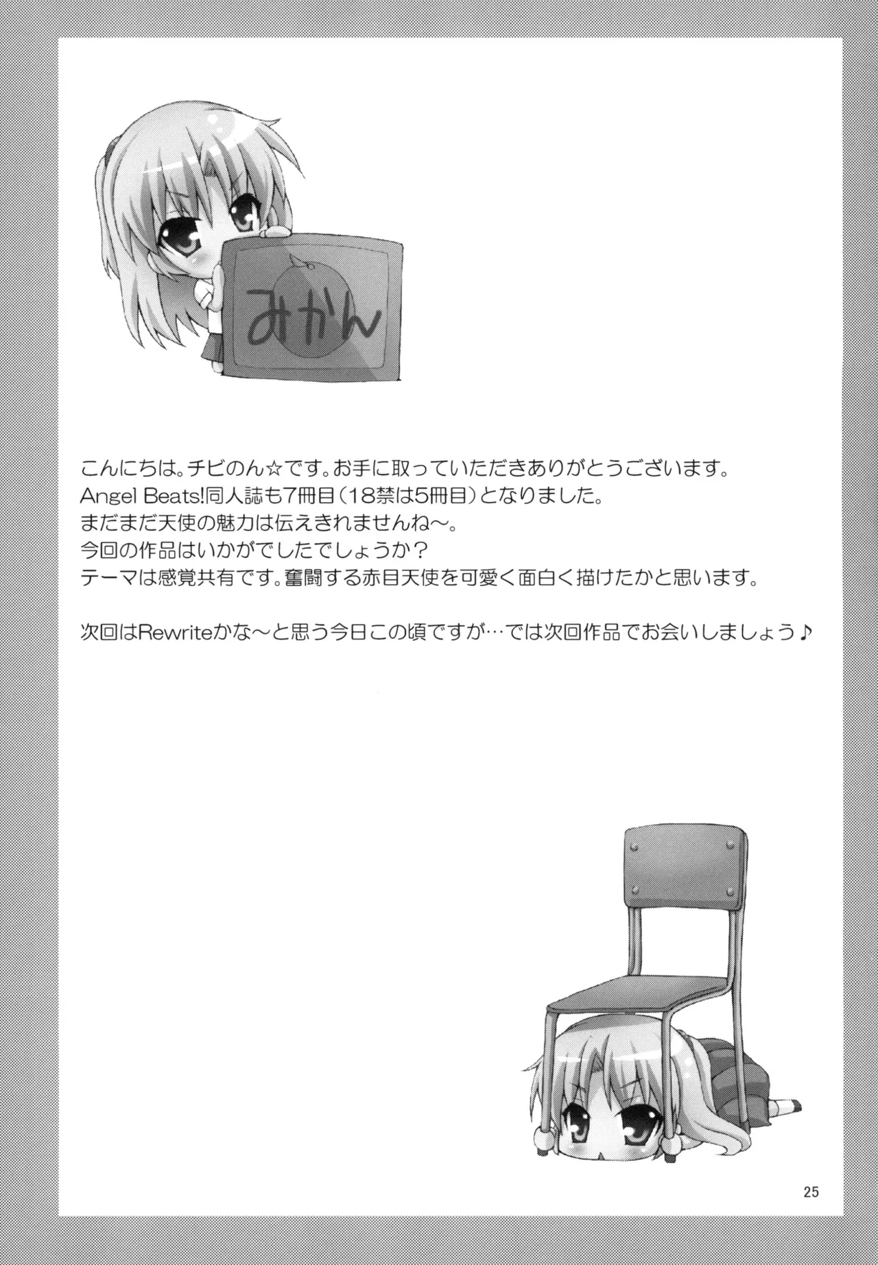 天使になりたい Page.24