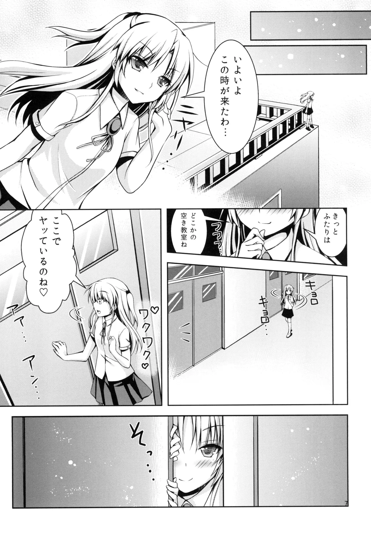 天使になりたい Page.6