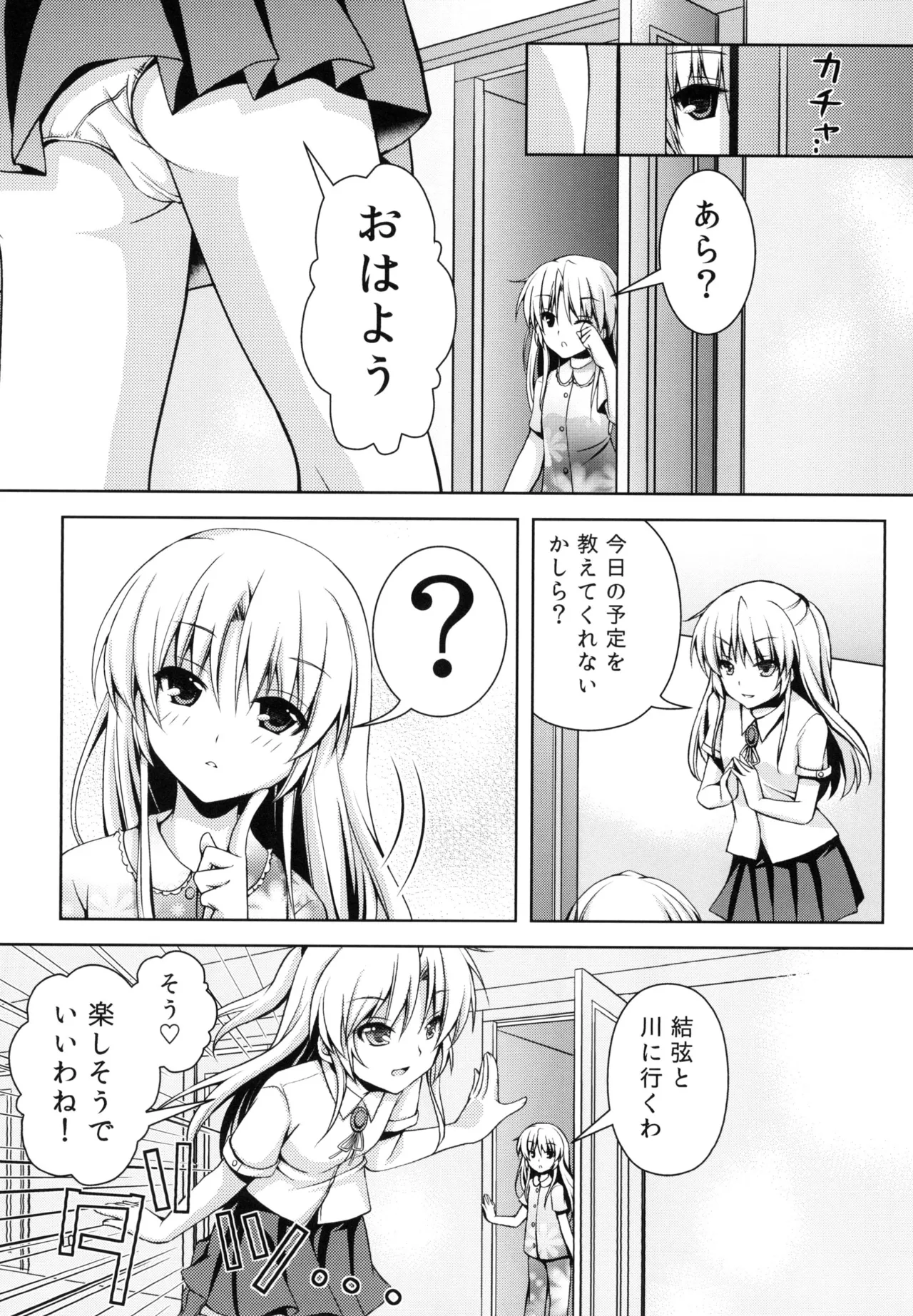 天使になりたい Page.9