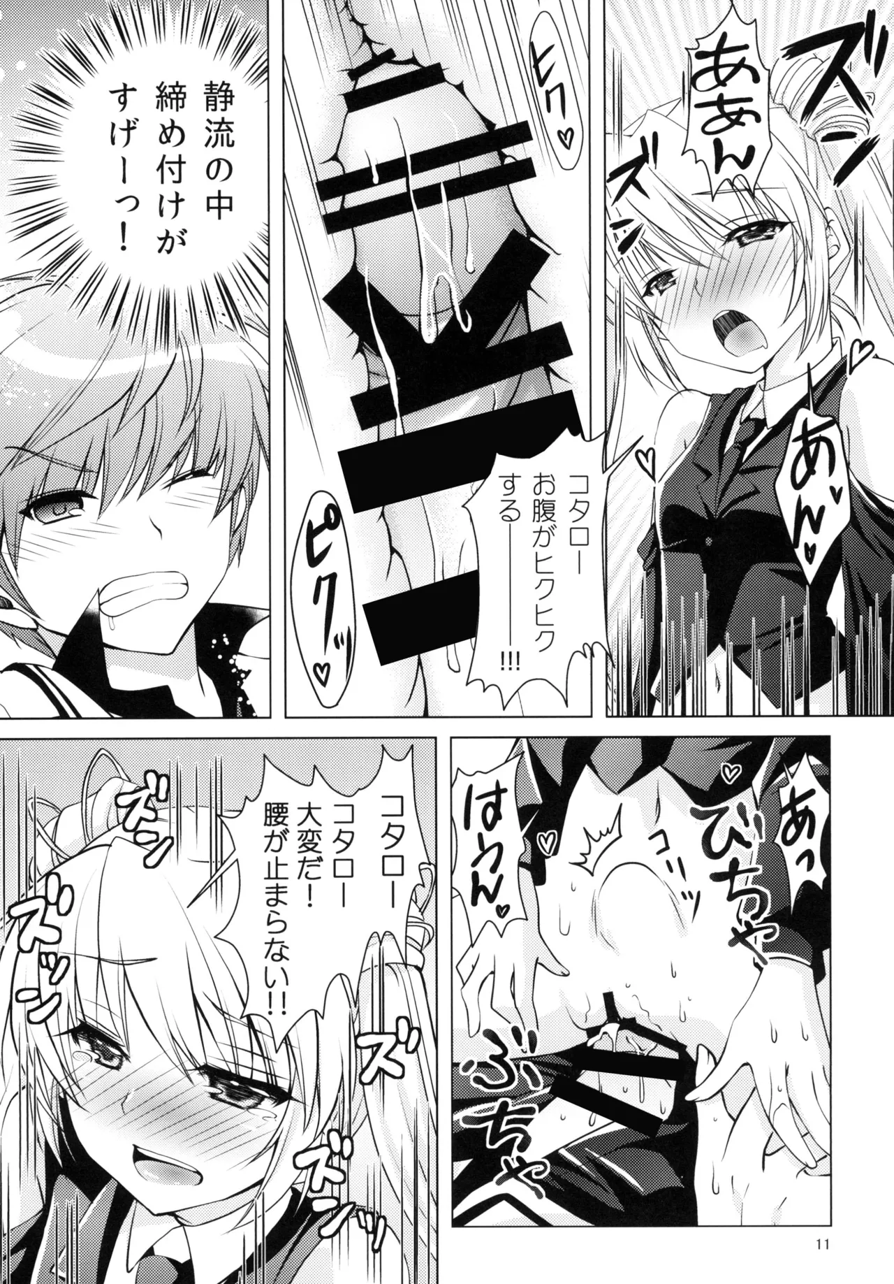 ハーレムフェスタ! Page.10