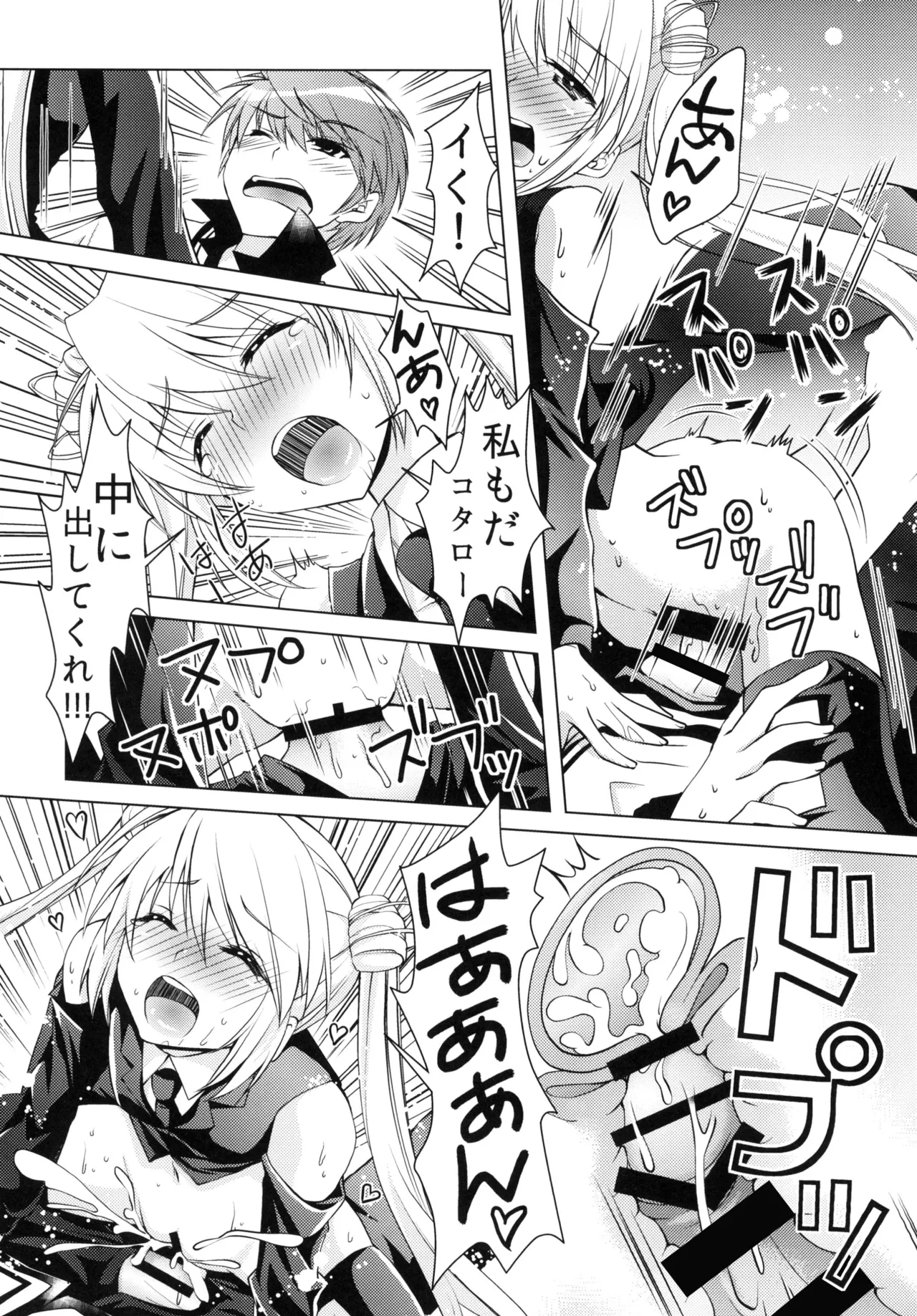 ハーレムフェスタ! Page.11