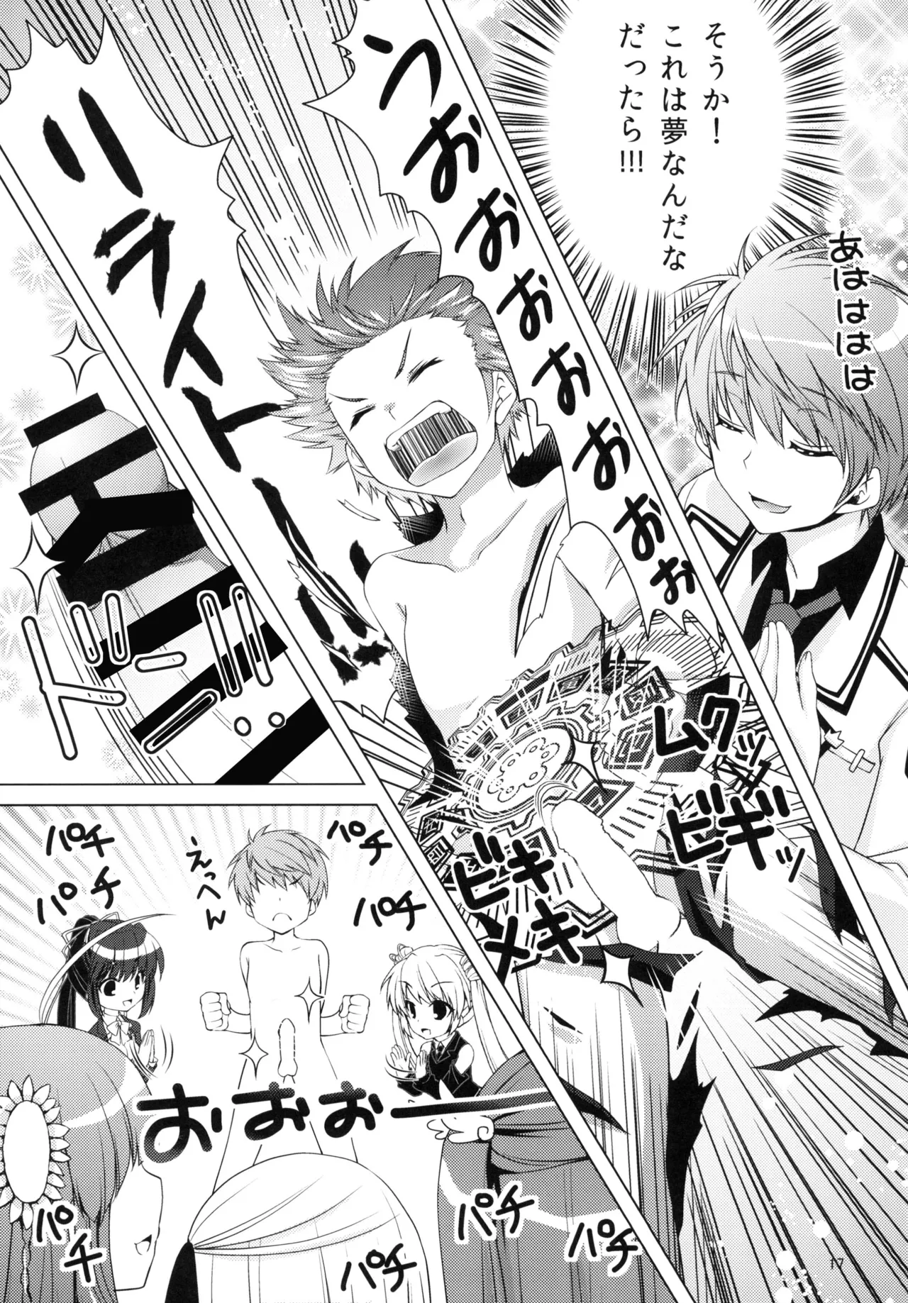 ハーレムフェスタ! Page.16