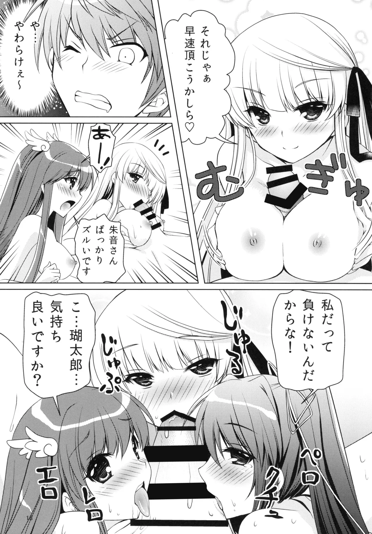 ハーレムフェスタ! Page.17