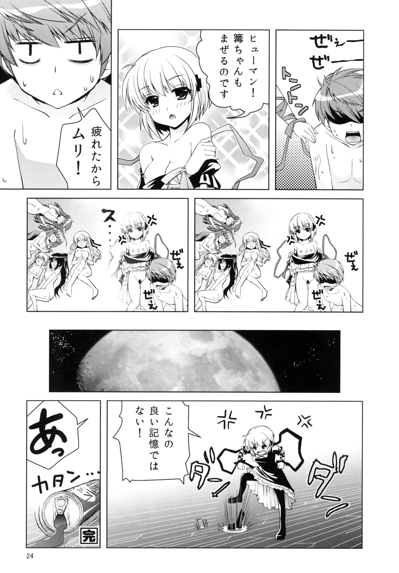 ハーレムフェスタ! Page.23