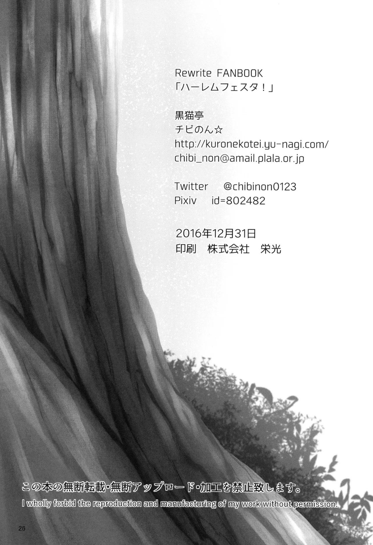 ハーレムフェスタ! Page.25