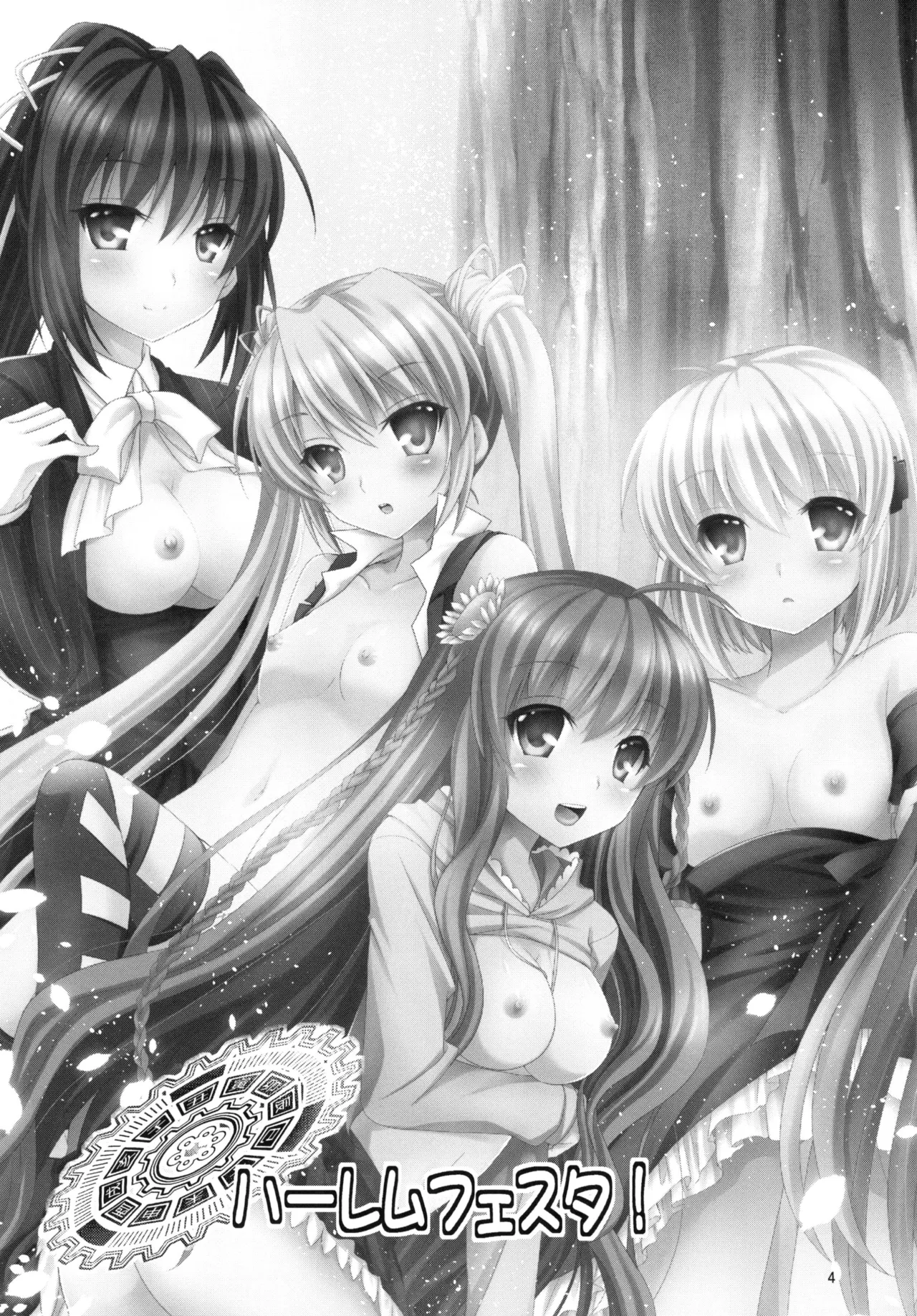 ハーレムフェスタ! Page.3