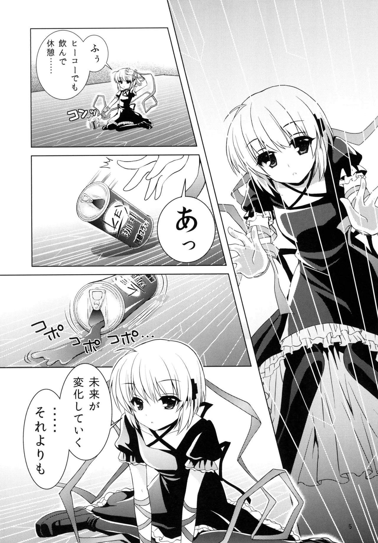 ハーレムフェスタ! Page.4