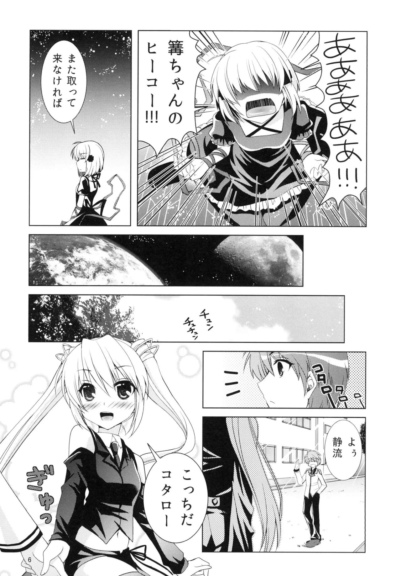 ハーレムフェスタ! Page.5