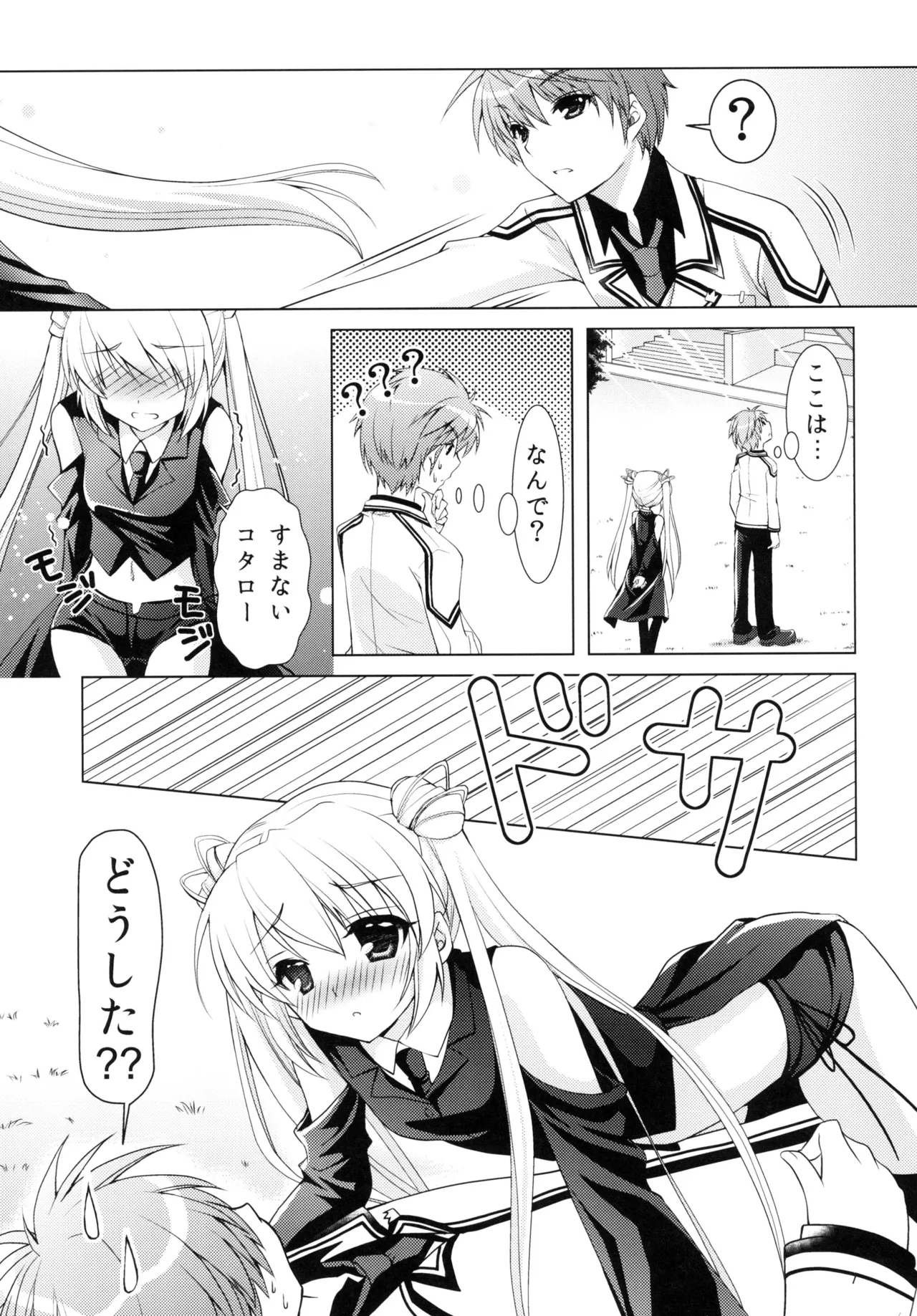 ハーレムフェスタ! Page.6