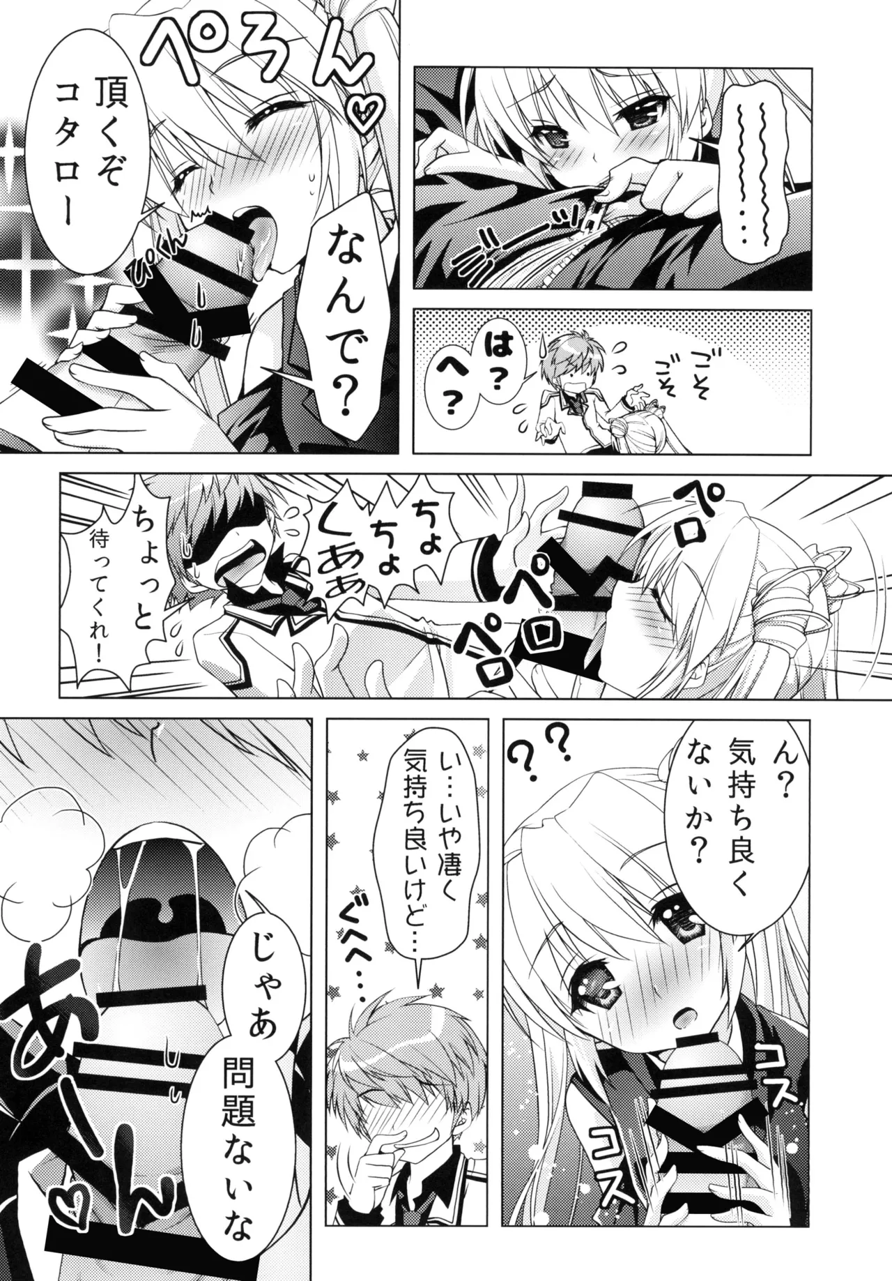 ハーレムフェスタ! Page.7