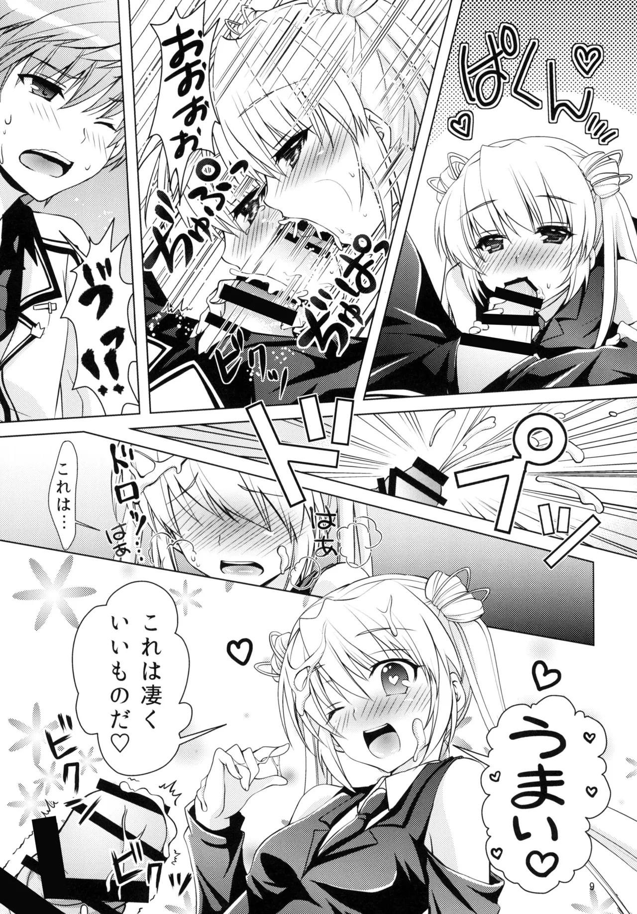 ハーレムフェスタ! Page.8