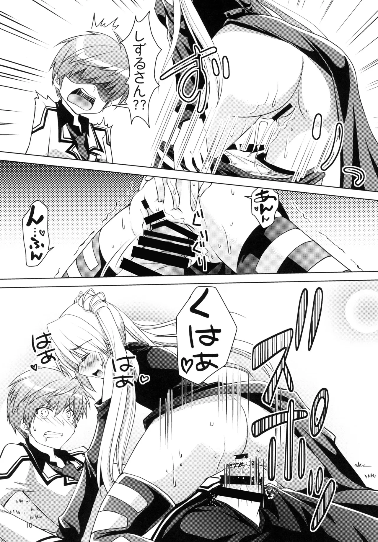 ハーレムフェスタ! Page.9