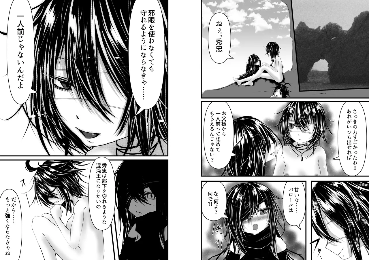 秀忠は海が見たい！！ Page.15