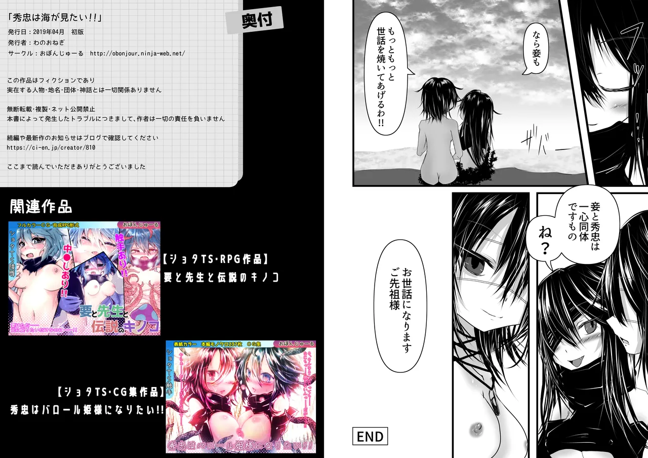 秀忠は海が見たい！！ Page.16