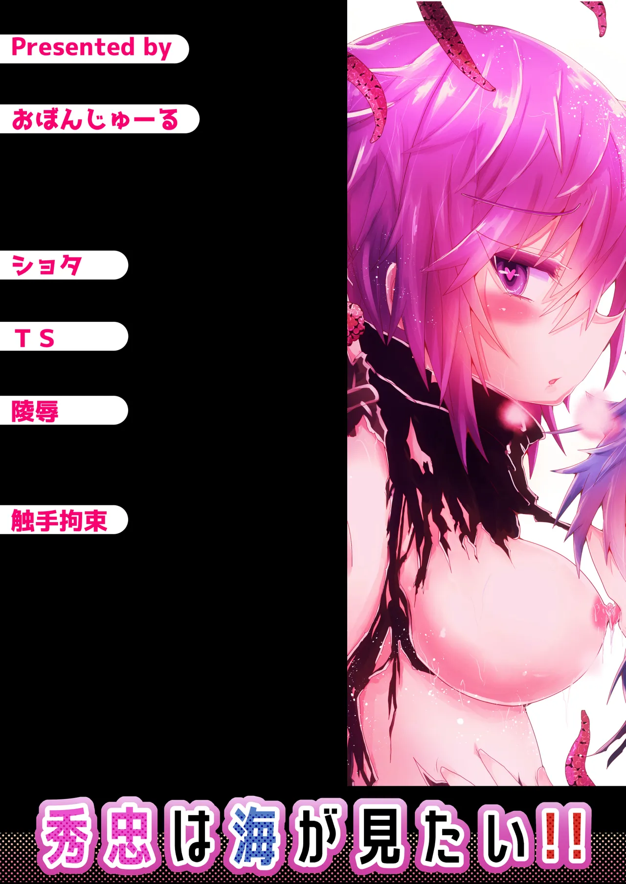 秀忠は海が見たい！！ Page.17