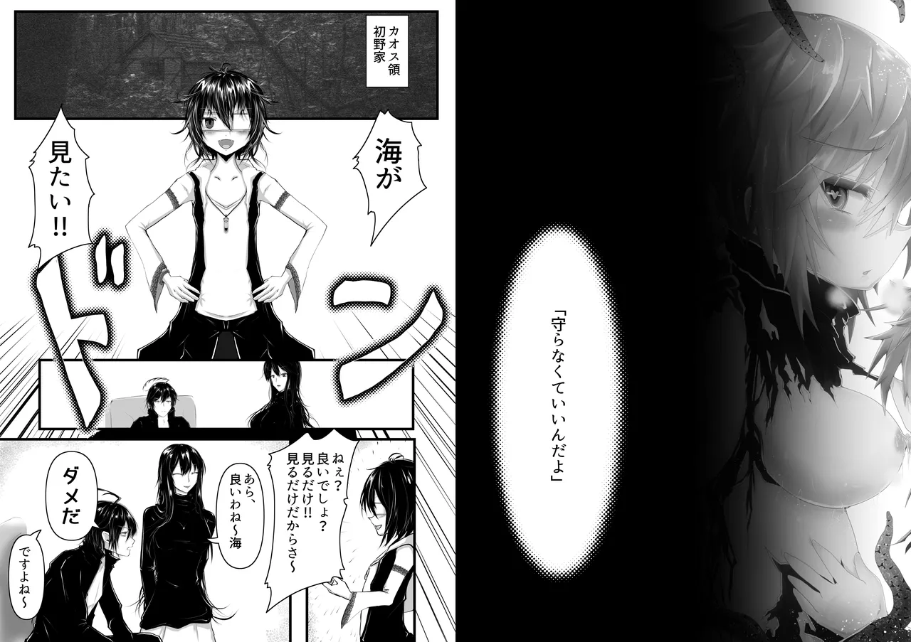 秀忠は海が見たい！！ Page.2