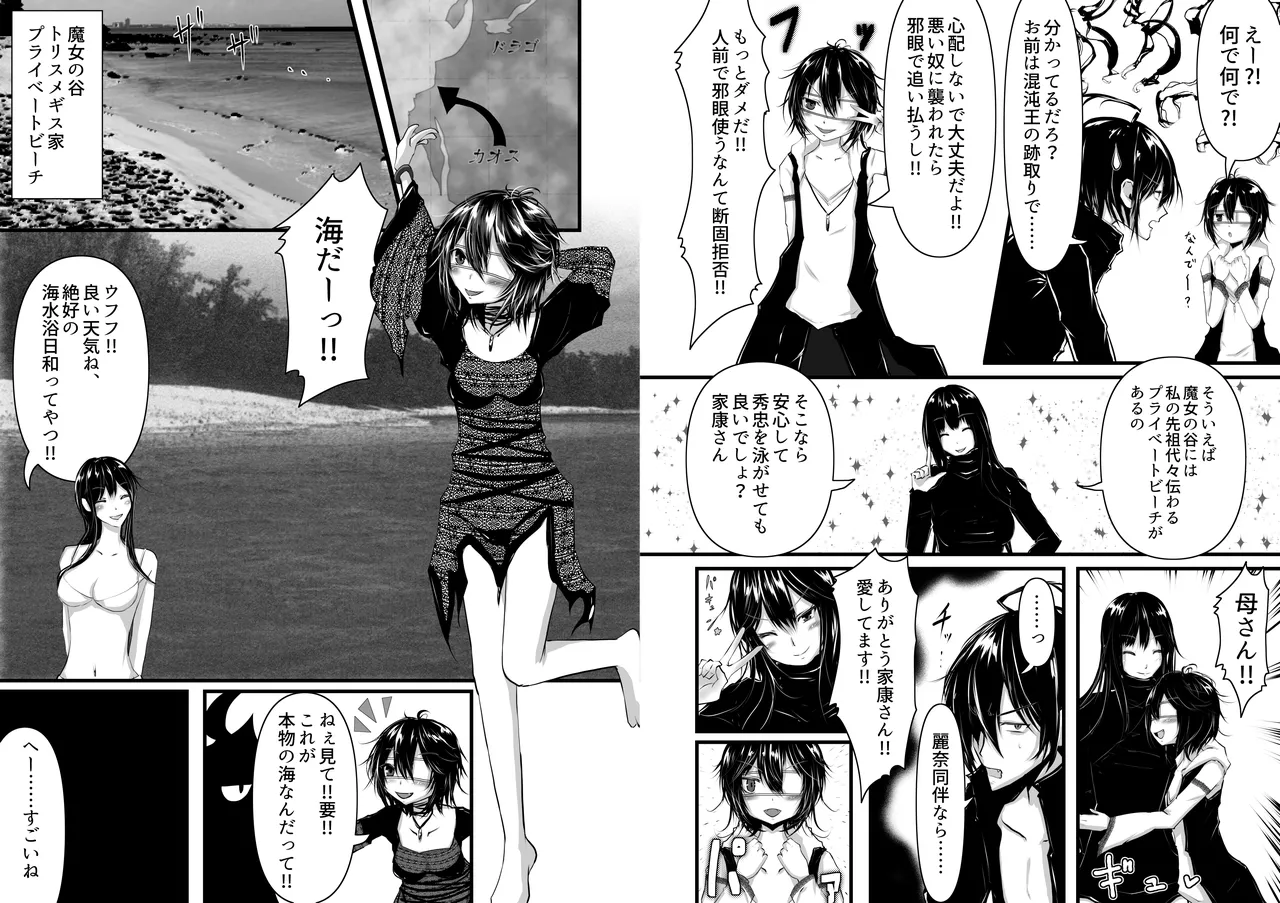 秀忠は海が見たい！！ Page.3