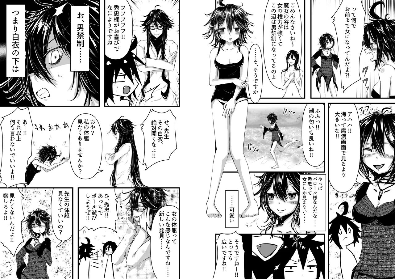 秀忠は海が見たい！！ Page.4