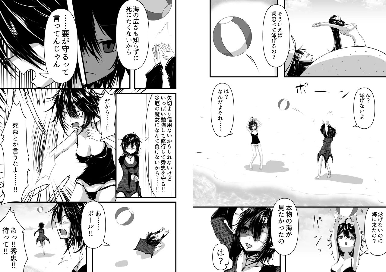 秀忠は海が見たい！！ Page.5