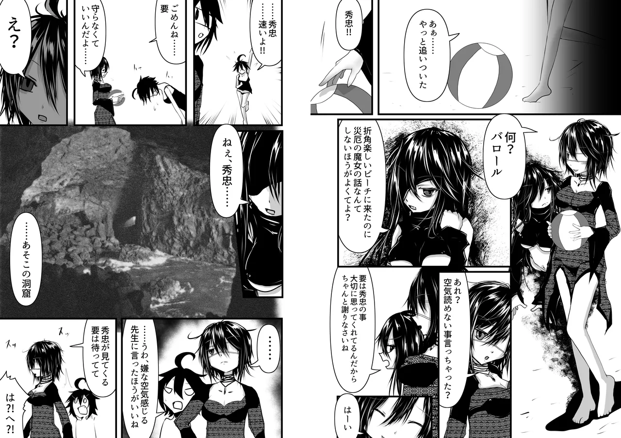 秀忠は海が見たい！！ Page.6