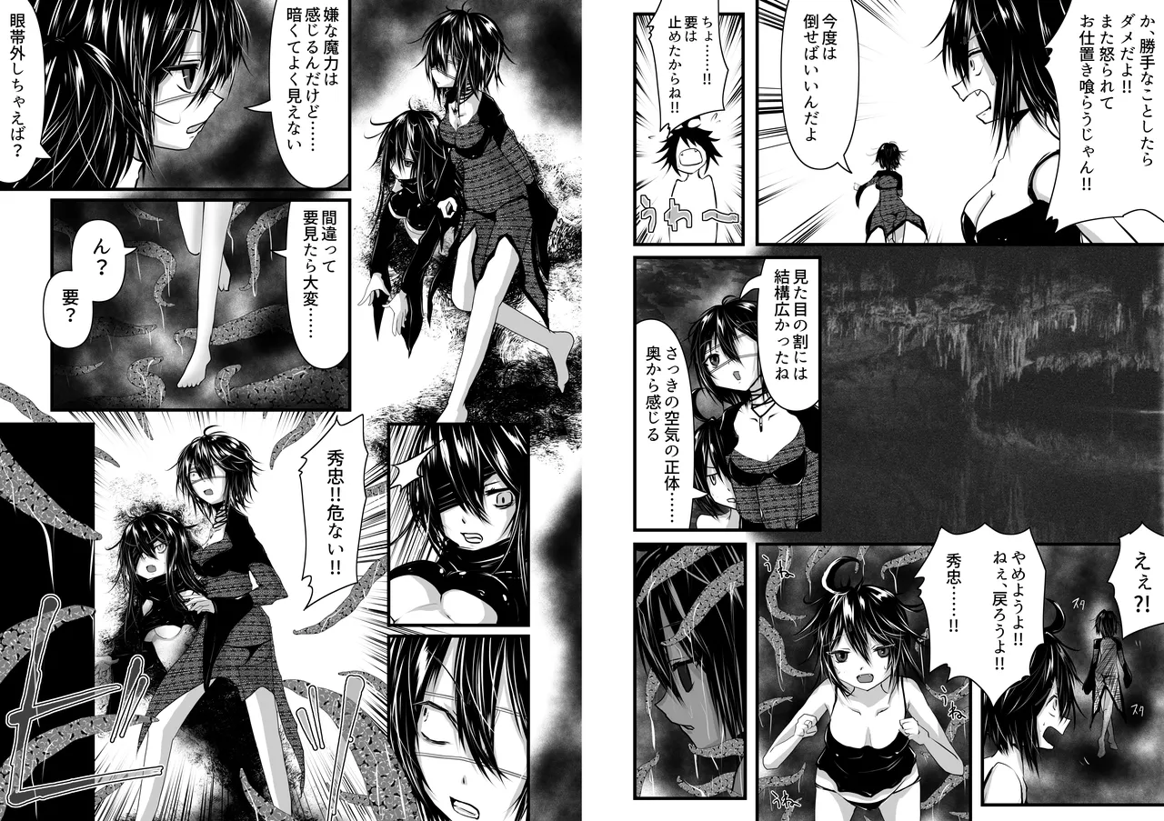 秀忠は海が見たい！！ Page.7